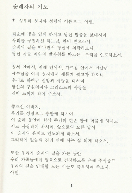 순례자의_기도.jpg